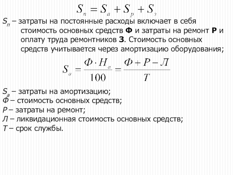 Расходы включенные в цену