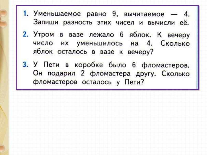 Наименьшая разность равна 0. Уменьшаемое вычитаемое разность презентация 1 класс школа России. Уменьшаемое вычитаемое разность 1 класс презентация. Уменьшаемое вычитаемое разность 1 класс. Уменьшаемое вычитаемое разность 1 класс карточки.