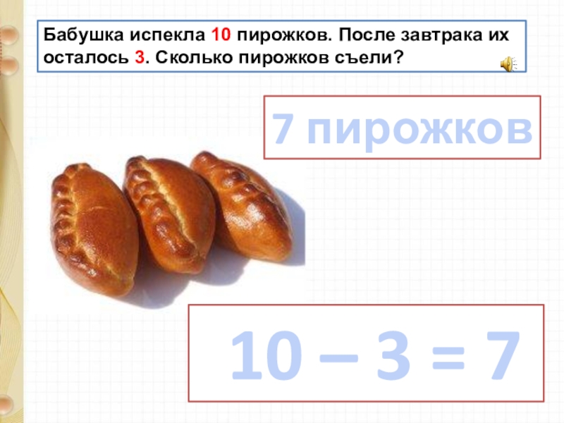 Сколько бабушка испекла пирожков. Бабушка испекла пироги. 10 Пирожков.