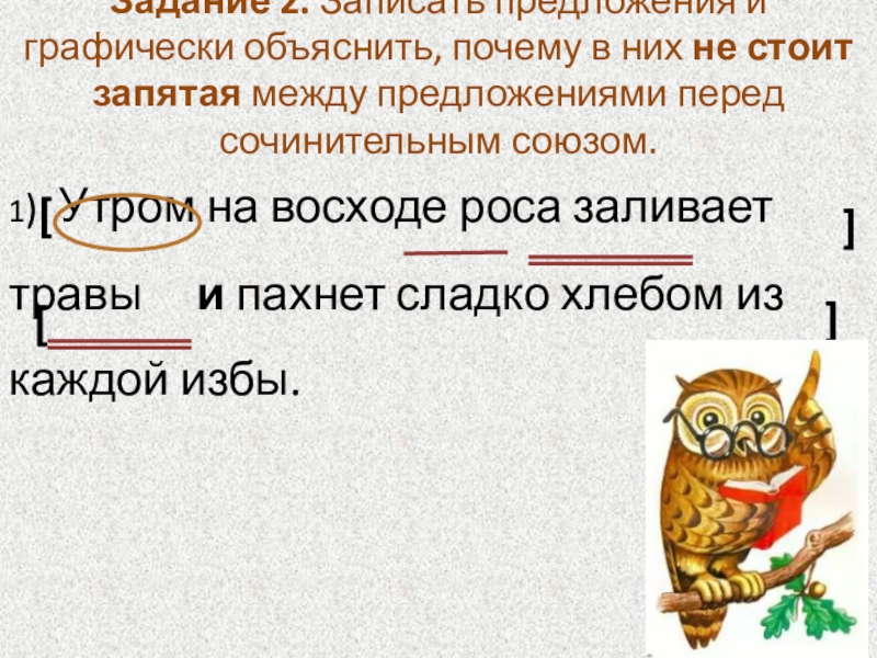 Графически объяснить постановку знаков. Графически записать предложение. Графически объяснить. Объяснение графически. Графически объясните их правописание.