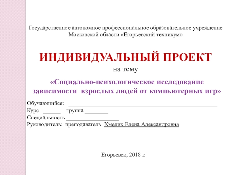 Как написать индивидуальный проект в колледже образец