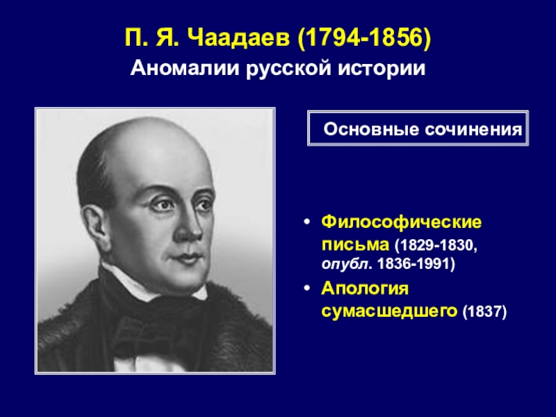 Чаадаев это. П. Чаадаев (1794-1856). Чаадаев п.я. (1794 - 1856). Русский философ, Чаадаев п.я.. Петр Чаадаев фото.