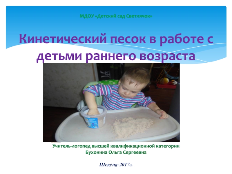 Презентация МДОУ Детский сад Светлячок