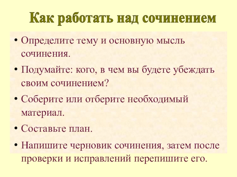 Собранные сочинения. Основная мысль сочинения. Черновик сочинения. Напишите черновик сочинения. Черновик сочинение позиция автора.