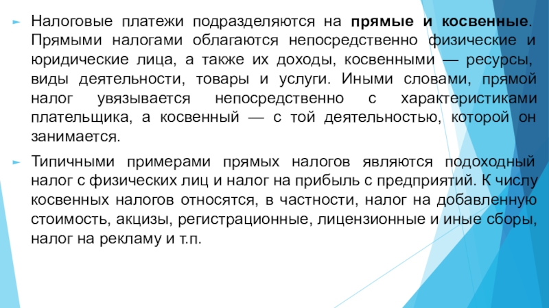 Обеспечить доходом. Непрямые ресурсы. Косвенные ресурсы. Прямые косвенные ресурсные. Квота это косвенный или прямой.