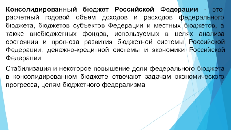 Обеспечение дохода. Цели бюджета РФ. Цель бюджетирования Российской Федерации.