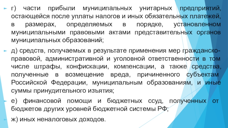 Обеспечение прибыли. Государственные и муниципальные унитарные предприятия прибыль. Выручка МУП. Отчисление части прибыли МУП. ГУП МУП распределение прибыли.