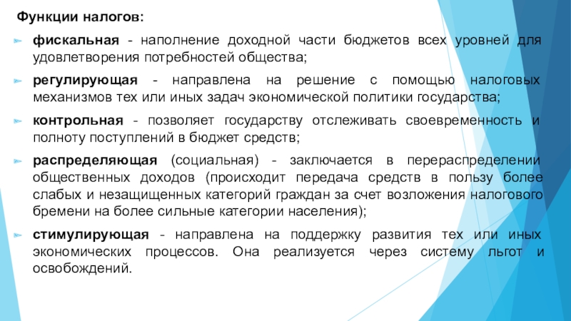 Роль налогов в бюджете государства. Функции налогов. Налоги по уровень наполняемости госбюджета. Роль налогов в жизни общества. Фискальная функция бюджета.