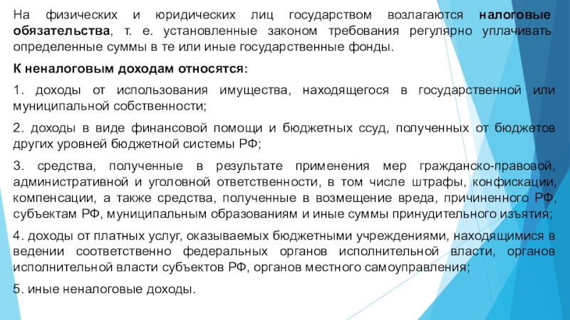 Обеспечение дохода. Доходы и расходы государственного и муниципального сектора. Источник дохода или снабжения государства. Доходность обеспечивается. Право использования местных доходов для обеспечения самого себя.