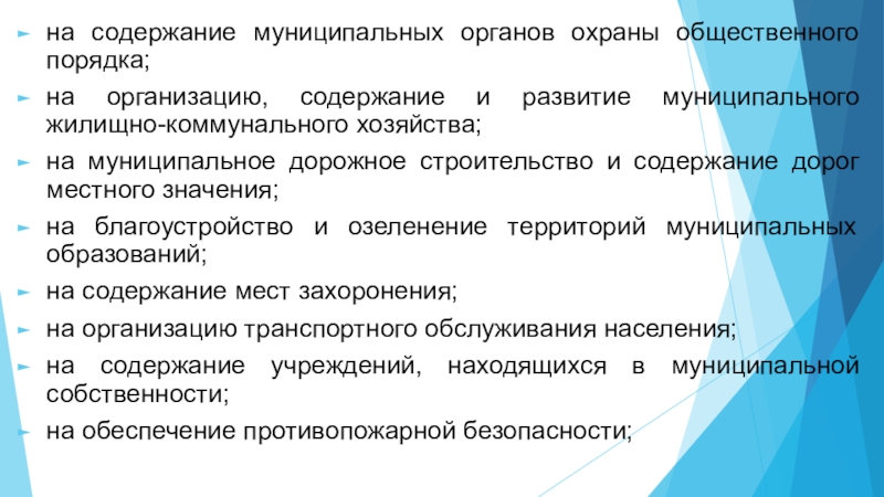 Содержание муниципального. Содержание местного общ.