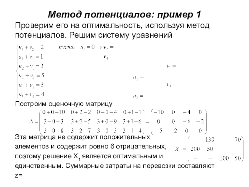 Изображение строится по уравнению или системе уравнений это