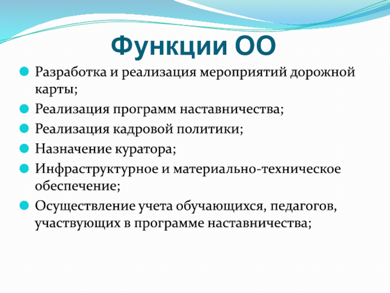 Дорожная карта наставничество в школе