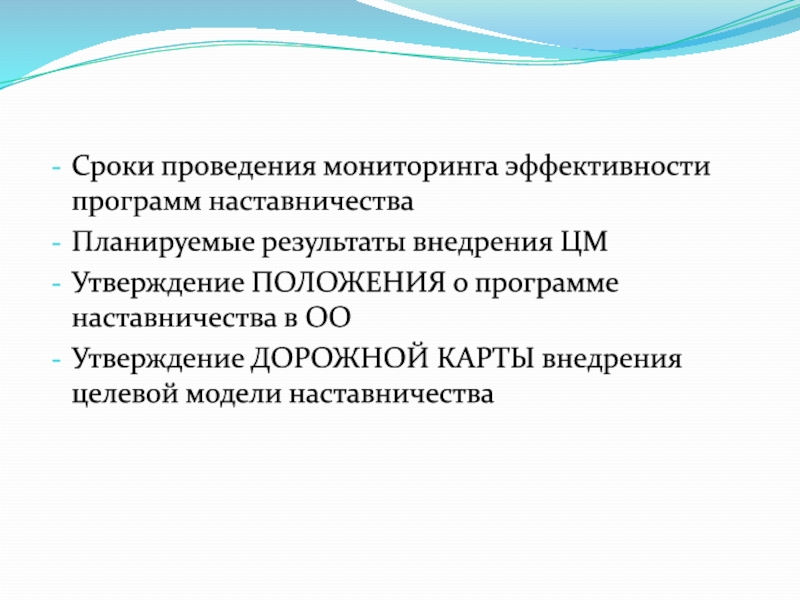 Для чего нужна дорожная карта внедрения наставничества