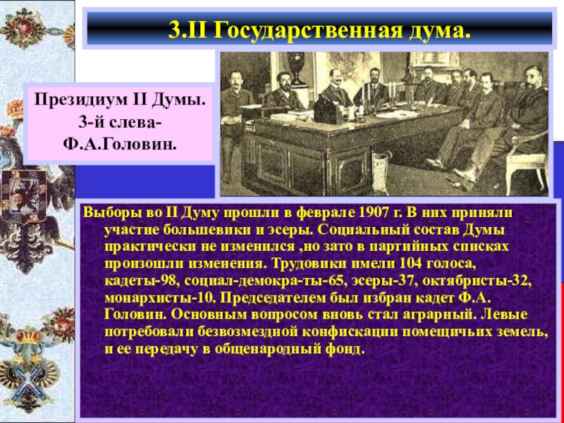 Проект аграрной реформы трудовиков в государственной думе предполагал