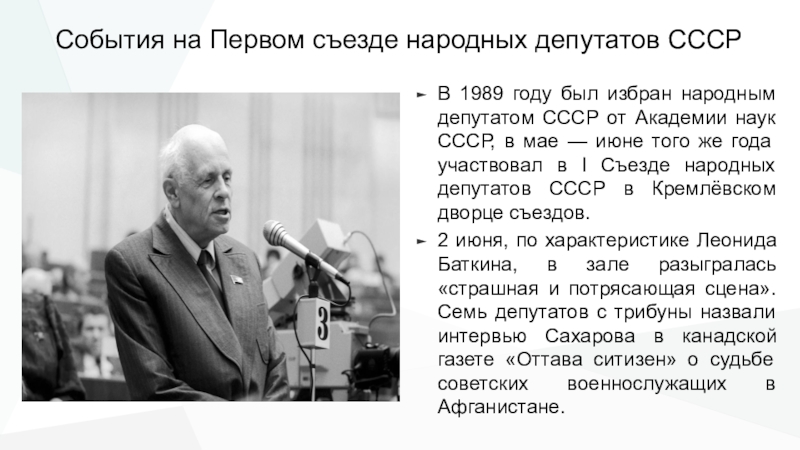 1 съезд народных депутатов. 1 Съезд народных депутатов СССР. 1 Съезд народных депутатов СССР 1989. Съезды народных депутатов СССР таблица. 1989 Год съезд народных депутатов цели.