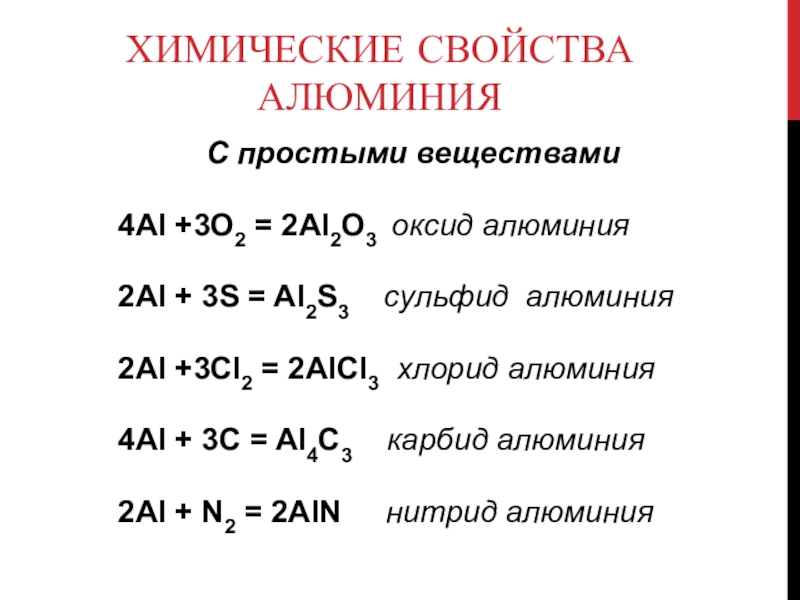 Характеристика алюминий 9 класс