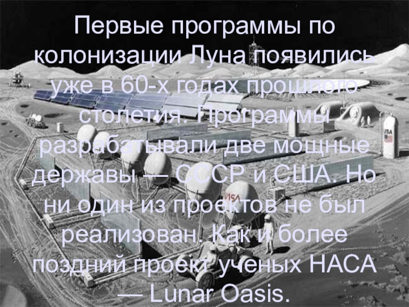 Проект по добыче полезных ископаемых на луне реферат