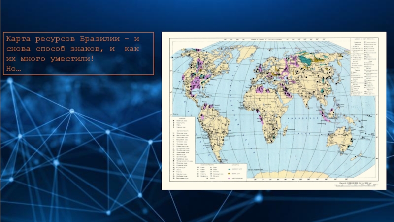 Ресурсы бразилии. Карта ресурсов. Энергетические ресурсы Бразилии. Карта ресурсов человека. Реферат о картах.