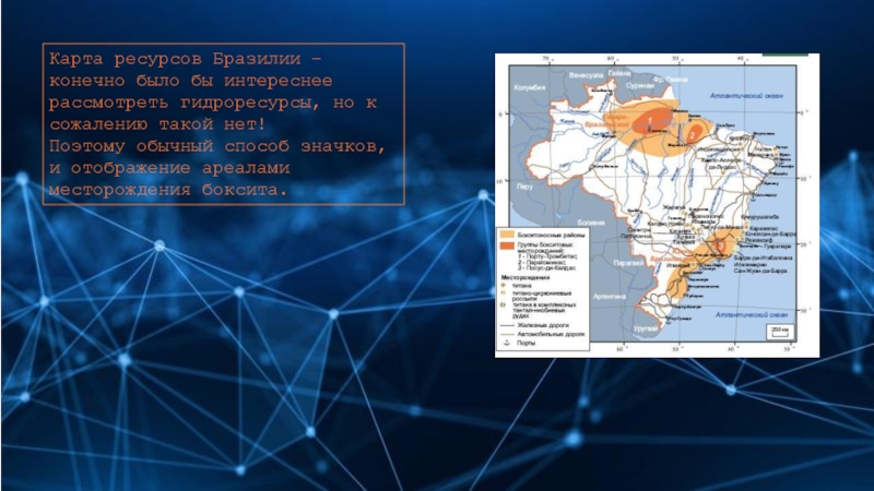 Карта ископаемых бразилии. Ресурсная карта. Карта ресурсов Бразилии. Энергетические ресурсы Бразилии. Бразилия карта энергоресурсов.