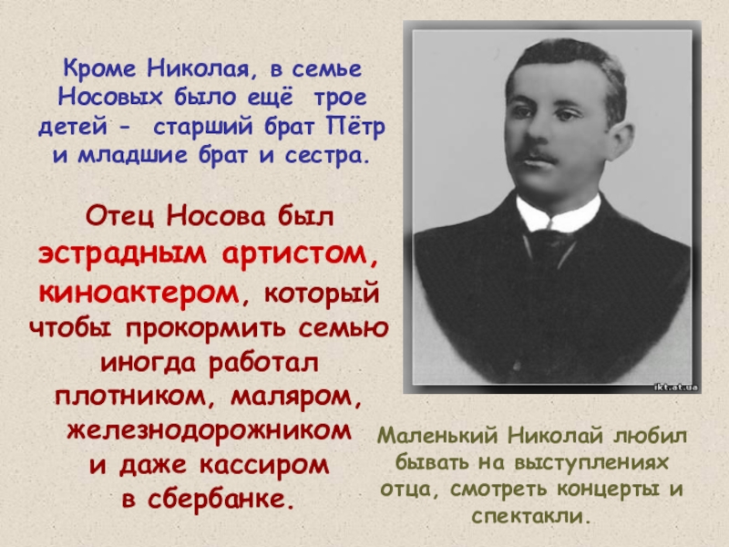 Жизнь и творчество носова презентация