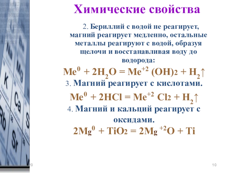 Характеристика бериллия по плану 8 класс химия