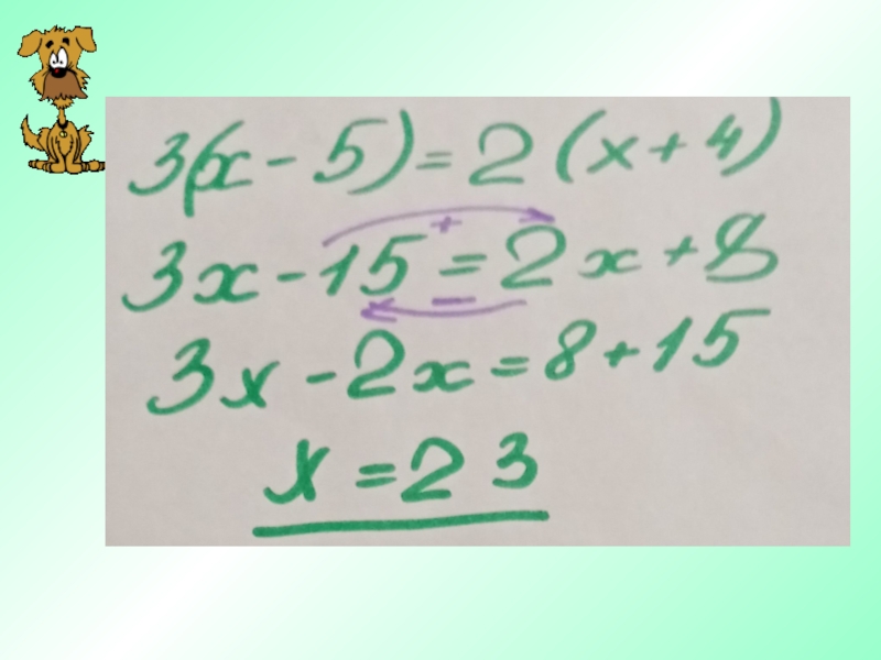 Решить уравнение 6 3 x 72. Решение уравнений 6 класс урок. Решить уравнение 6 класс. Открытый урок решение уравнений 6 класс презентация. C2h6 уравнение.