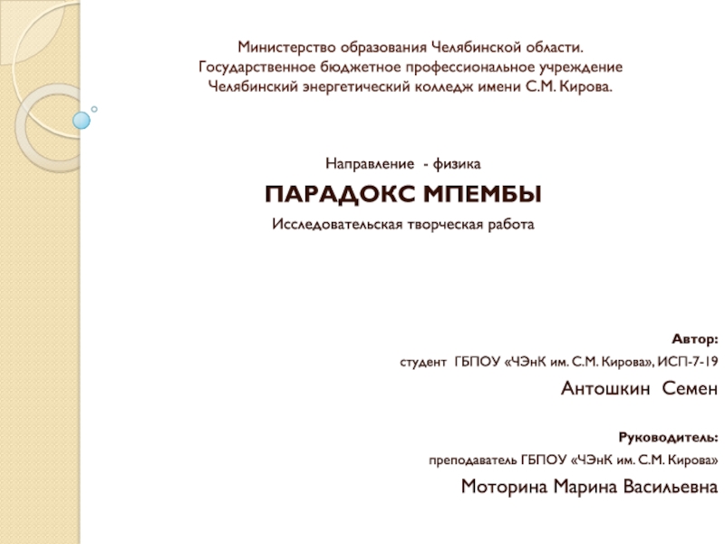 Министерство образования Челябинской области. Государственное бюджетное
