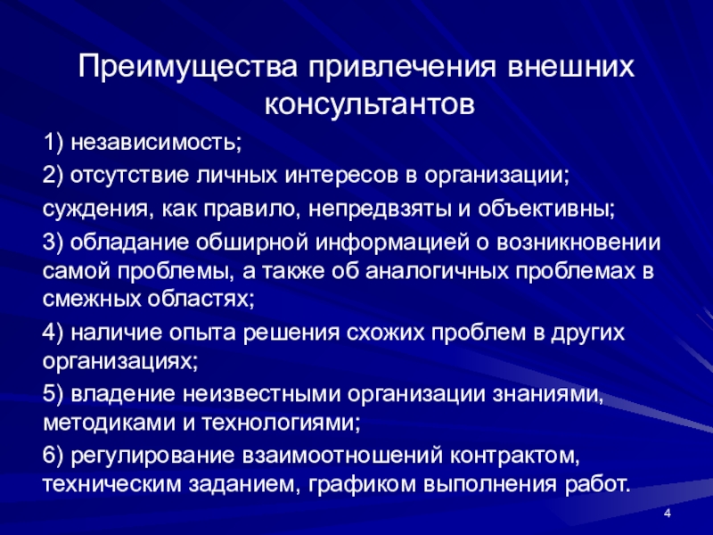 Проблемы консультантов при руководстве группой