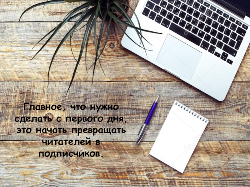 Стильная презентация для Блоггера. Как вести свой блог. Книга как вести свой блог. С чего можно начать вести свой блог.