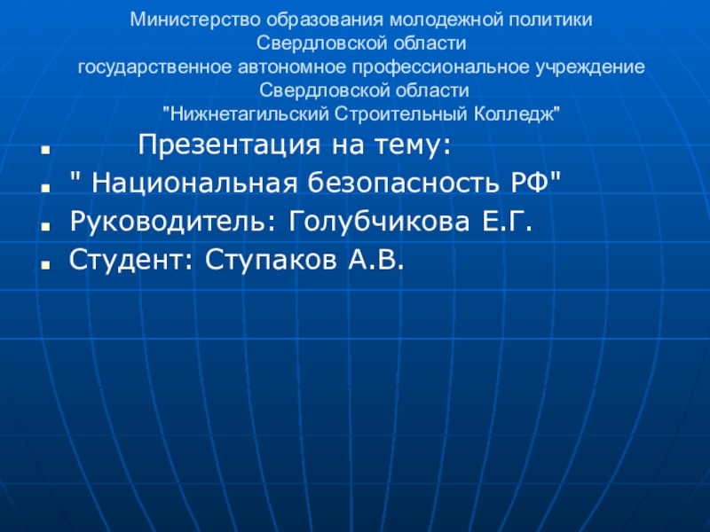 Презентация Министерство образования молодежной политики Свердловской области