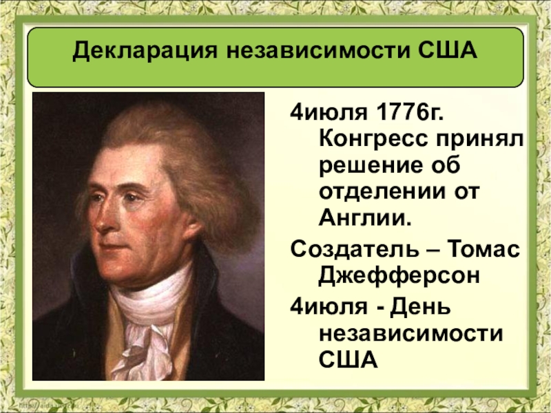 Подписание декларации независимости сша картина