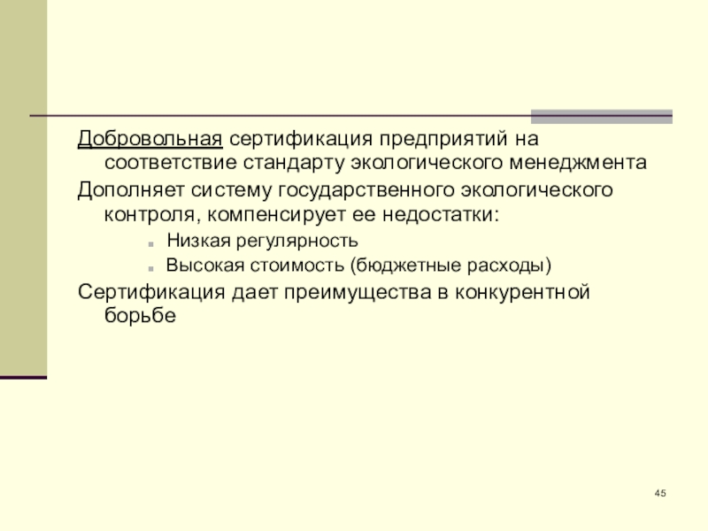 Затраты на сертификацию продукции