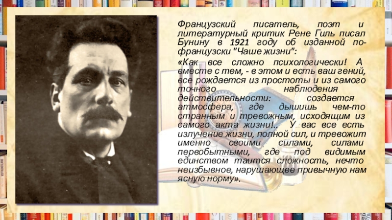 Французский писатель не любил. Рене Гиль. Рене Гиль стихи. Писатели которые родились в 1921 году. Писатель француз написал после.