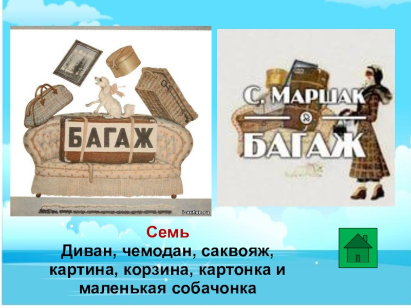 Диван чемодан саквояж. Картинка картонка и маленькая собачонка. Диван чемодан. Адвокат, картина, картонка и маленькая собачонка.. Гражданка картонка,коробка и маленькая собачонка.