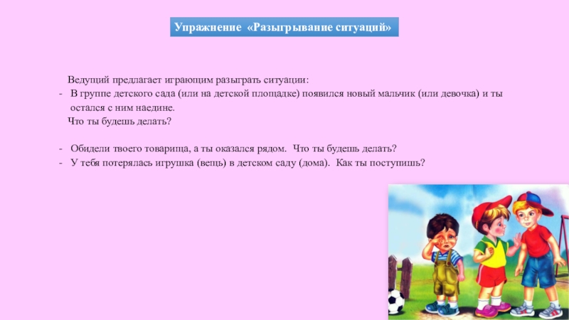 Поиграем предложи. Разыгрывание ситуации. Мальчики или девочки развиваются быстрее. Игра с разыгрываем ситуаций. Кто быстрее развивается мальчики или девочки.