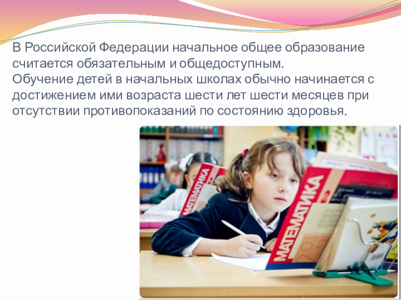 Начальное основное общее образование. Молодой специалист в образовании кто считается. В РФ начальное обучение детей начинается с. Молодой специалист в образовании кто считается 2021. Кого можно считать молодым специалистом в школе.