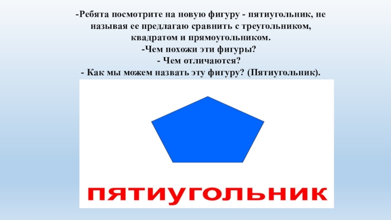 Треугольник жесткая фигура презентация