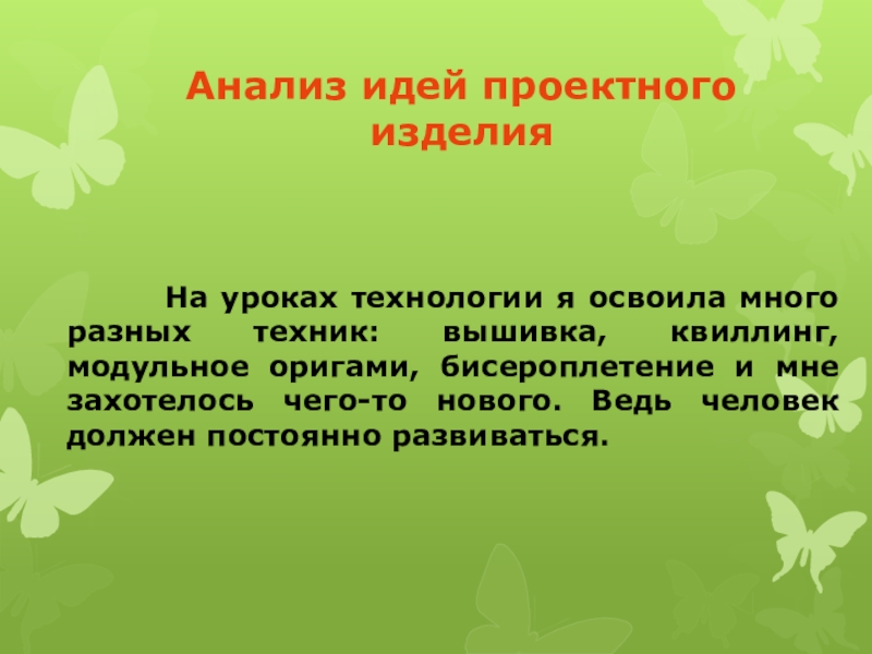 Анализ идей. Анализ мысли. Анализ идей проекта по технологии. Анализ идей проекта по технологии растение.