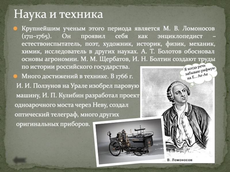 Российская наука и техника в xviii веке