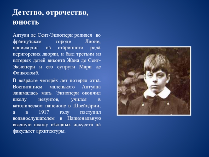 Жизнь детство юность. Антуан де сент-Экзюпери в детстве. Экзюпери в детстве. Антуан де сент-Экзюпери с матерью. Антуан де сент-Экзюпери фото в детстве.