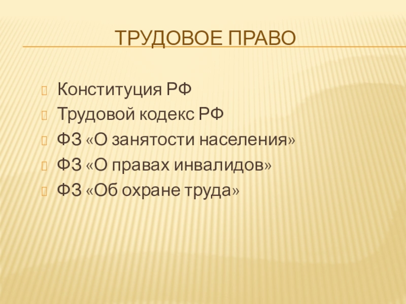 Занятость населения россии география 8 класс презентация