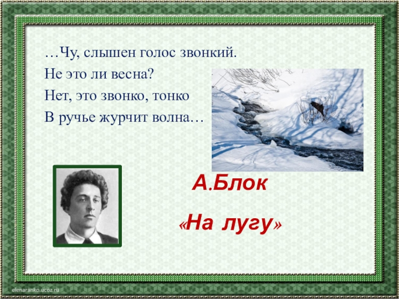 А блок 2 класс на лугу презентация 2 класс