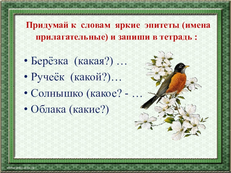 Обобщающий урок литературного чтения 2 класс презентация