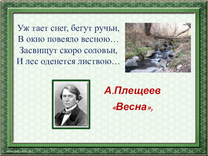 Толстой весна презентация 2 класс планета знаний