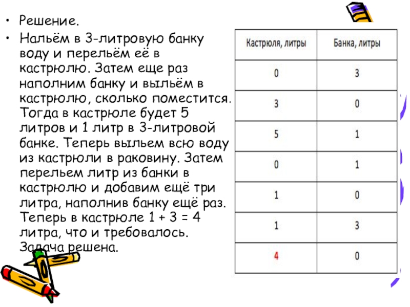 Задачи на переливание 5 класс презентация