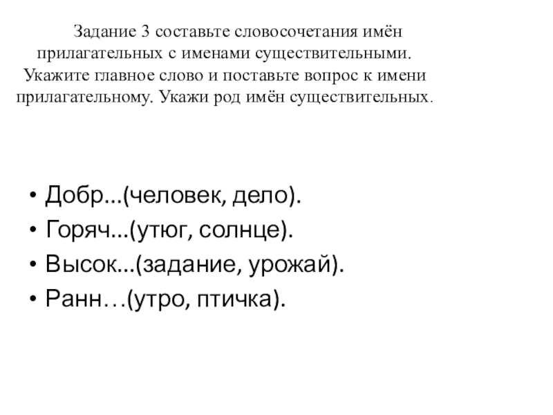 Составьте словосочетания прилагательное