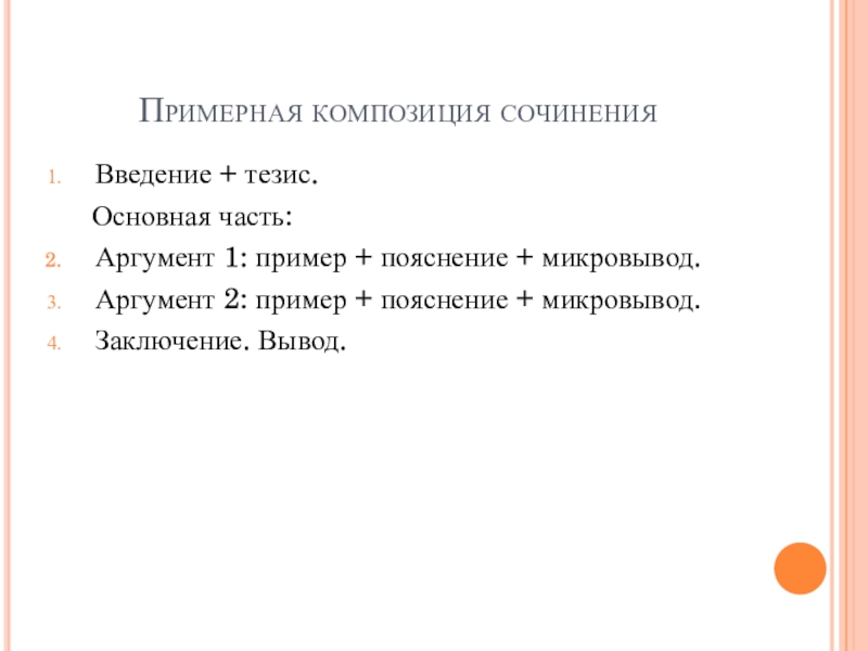 Пример тезиса в сочинении. Введение и тезис. Микровывод к аргументу пример. Микровыводы в сочинении. Микровыводы в сочинении примеры.