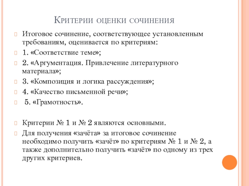 Оценка за сочинение. Как оценивается итоговое сочинение. Блоки итогового сочинения. Качество письменной речи итоговое сочинение. Выступление на итоговом сочинении правила.