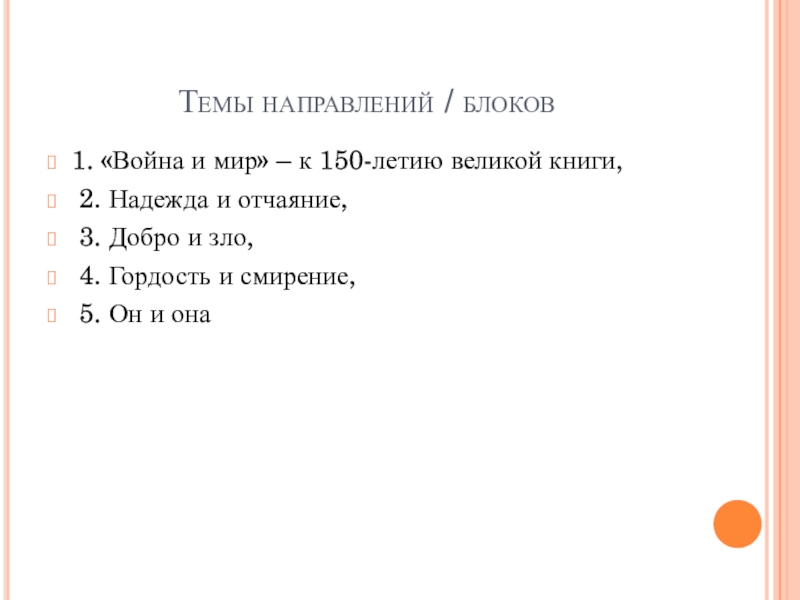 Итоговое сочинение всегда ли добро сильнее зла. Война и мир добро и зло. Война это зло сочинение. Герои зла и герои добра война и мир. Добро и зло, война, ссора, труд и капитал,.