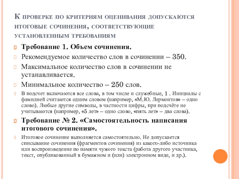 Объем сочинения. Как считать слова в итоговом сочинении. Объем сочинения в 6 классе. 8 Кл объем сочинений. Объем сочинения 7 класс по русскому.